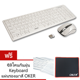 Oker keyboard+mouse Wirelessชุดไร้สายT210R (White)ฟรี ซิลิโคนกันฝุ่นKeyboard +แผ่นรองเมาส์