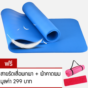 Yoga For Life เสื่อโยคะ Yoga mat หนาพิเศษ 10 mm (สีน้ำเงิน)