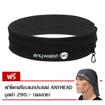 Anyhead สายคาดเอว เก็บมือถือ Anywaist - PRO - Running Belt (Black)