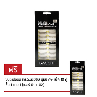 ซื้อ 1 แถม 1 ขนตาปลอม Handmade นิ่ม เบา สบาย Baschi Eyelashes Extension ขนตาปลอม เบอร์ 01+02 (10 คู่/กล่อง)