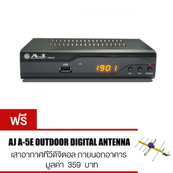 AJ เครื่องรับสัญญาณดิจิตอลทีวี ช่อง 1-48 DVB-90 (แถมฟรี !!! AJ#A-5E OUTDOOR DIGITAL ANTENNA เสาอากาศทีวีดิจิตอล ภายนอกอาคาร)