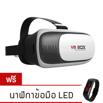 VR Box 2.0 VR Glasses Headset แว่น 3D สำหรับสมาร์ทโฟนทุกรุ่น (White) แถมฟรี นาฬิกา LED ระบบสัมผัส (คละสี)