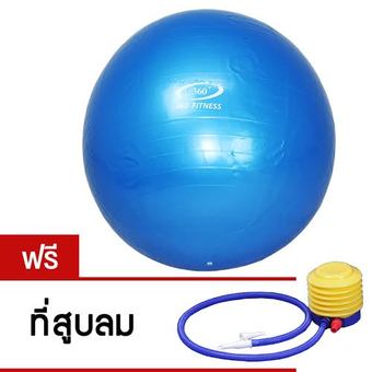 360 Ongsa Fitness ลูกบอลโยคะ yogaball ขนาด 65 cm (สีน้ำเงิน) แถมฟรี ที่สูบลม