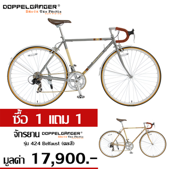 Doppelganger จักรยานเสือหมอบ Road Bike รุ่น 424 Belfaust ล้อ 700c 14 Speeds (สีเทา) ซื้อ 1 แถม 1