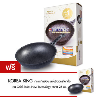 Korea King Gold Series โคเรียคิง โกล ซีรี่ กระทะหินอ่อน นาโนซิวเวอร์โคทติ้ง ขนาด 28 cm (ซื้อ 1 แถมฟรี 1)