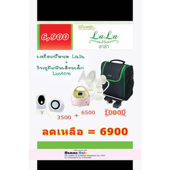 เครื่องปั๊มน้ำนม Ipump รุ่น Lala - สีเขียว ขายพร้อม เครื่องวิทยุรับฟังเสียงเด็ก Luvion Deluxe 100 Baby Sound Monitor