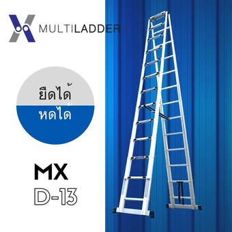 Multi Ladder X บันไดอลูมิเนียม ยืดหดได้ ทรงพาด และ ทรง A ยาว 3.8 เมตร รุ่น MX-D13