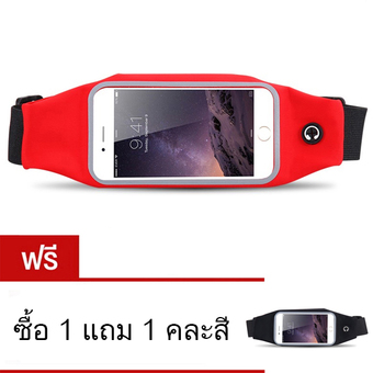 Sport Pouch Belt กระเป๋ากีฬาแบบคาดเอวใส่โทรศัพท์มือถือกันน้ำได้ หน้าจอ 5.5 นิ้ว (สีแดง) ซื้อ 1 แถมฟรี 1 ชิ้น ( คละสี )
