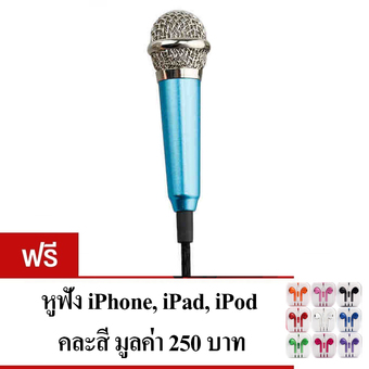 KH ไมโครโฟนจิ๋ว คาราโอเกะ (Mini Microphone Karaoke) เหมาะสำหรับโทรศัพท์มือถือ, แท็บเล็ต, โน๊ตบุ๊ค รุ่นไม่มีขาตั้งไมค์ (สีน้ำเงินอมฟ้า) แถมฟรี หูฟัง iPhonec คละสี 1 ชิ้น