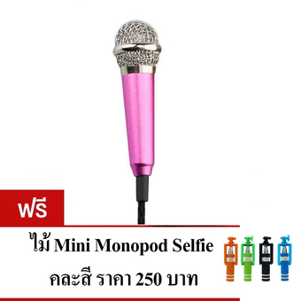 KH ไมโครโฟนจิ๋ว คาราโอเกะ (Mini Microphone Karaoke) เหมาะสำหรับโทรศัพท์มือถือ, แท็บเล็ต, โน๊ตบุ๊ค รุ่นไม่มีขาตั้งไมค์ (สีชมพู) แถมฟรี Minipod Selfie คละสี 1 ชิ้น