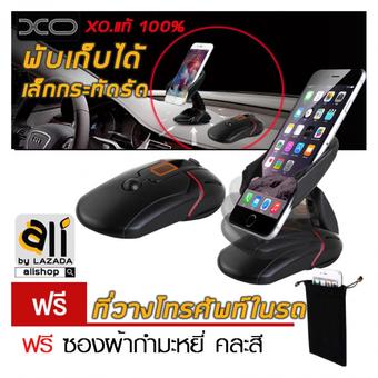 XO ที่วางโทรศัพท์ในรถ ที่วางมือถือในรถ ขาจับโทรศัพท์ (สีดำ) ฟรี ซองผ้ากำมะหยีคละสี 1ชิ้น