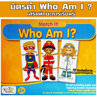 Thaismartshopping บัตรคำ Who Am I ? สอนการเรียนรู้ T7 ร้านค้าดี ราคาถูกสุด - RanCaDee.com