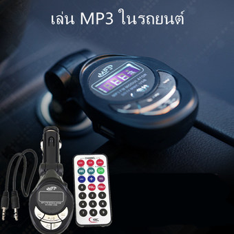 เครื่องเล่น Car MP3 ติดรถยนต์ FM Radio Music Player - Black