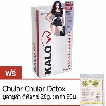 KALOW อาหารเสริมลดน้ำหนัก สำหรับคนลดยาก (30 แคปซูล) แถม! Chular Detox ชูล่า ดีท๊อกซ์ 1 ซอง