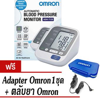 Omron เครื่องวัดความดันโลหิต รุ่น HEM-7130 (แถมฟรี Omron Adapter และ ตลับใส่ยา Omron) มูลค่า 990 บาท