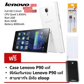 Lenovo P90 4G LTE Full HD 5.5นิ้ว 32GB (White) ฟรี Case Lenovo P90 แท้ + ฟิล์มกันรอย Lenovo P90 แท้ + สายชาร์จ ยี่ห้อ eloop