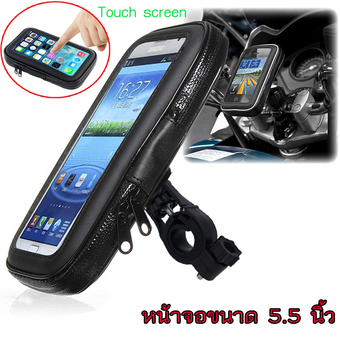 ALLY ที่จับโทรศัพท์มือถือ touch screen ได้ กันน้ำ สำหรับ รถจักรยาน รถมอไซค์ สีดำ (จำนวน 1ชุด) ขนาด หน้าจอ 5.5นิ้ว