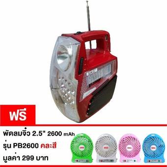 SKG วิทยุ+ไฟฉาย รุ่น SR-5002 (สีแดง) แถมฟรี พัดลมจิ๋ว รุ่น PB2600(Red)