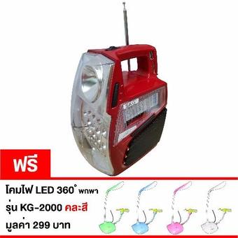 SKG วิทยุ+ไฟฉาย รุ่น SR-5002 (สีแดง) แถมฟรี โคมไฟ LED รุ่น KG-2000(Red)