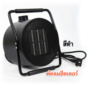 Deep Black PTC ceramic Fan Heater พัดลมทำความร้อน พัดลมฮีตเตอร์ เครื่องปรับอุณหภูมิ เครื่องทำความร้อน ทรงกลม ประหยัดพลังงาน รุ่น FHC-BK-1 ขนาดเล็ก ให้ความอบอุ่นแก่ร่างกาย สีดำ