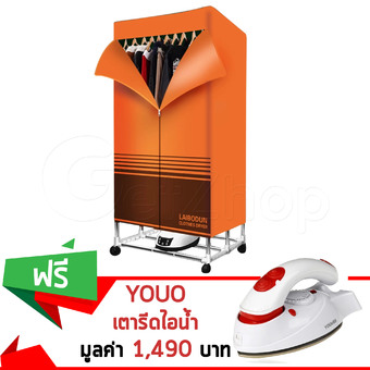 GetZhop ตู้อบผ้า เครื่องอบผ้าแห้ง Clothes dryer อบผ้าร้อน LOBOTON บรรจุ 15 Kg. - (Orange) แถมฟรี! เตารีดไอน้ำ YoUo 1,000 watt - สีแดง