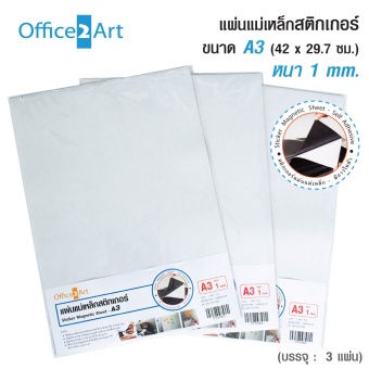 office2art แผ่นแม่เหล็กสติกเกอร์ Sticker Magnetic Sheet - A3 (42x29.7 cm.) หนา 1 mm. แพ็ค 3 แผ่น