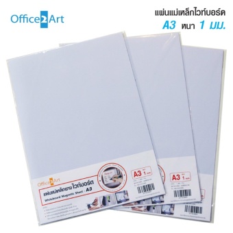 office2art แผ่นแม่เหล็กไวท์บอร์ด Whiteboard Magnetic Sheet - A3 หนา 1 mm. (สีขาว) แพ็ค 3 แผ่น