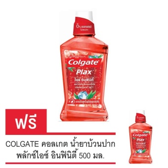 (ซื้อ 1 แถม 1) COLGATE คอลเกต น้ำยาบ้วนปากพลักซ์ไอซ์ อินฟินิตี้ 500 มล.