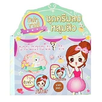 Punnita เซตครีมลบหลุมสิว by Punlapa 30 กรัม 