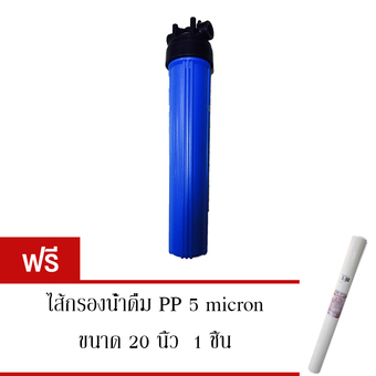 Waterway เครื่องกรองน้ำใช้ ขนาดท่อเข้า-ออก 3/4 นิ้ว ตัวฟ้า/ฝาดำ ขนาด 20 