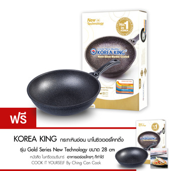 Korea King Gold SeriesTechnology กระทะหินอ่อน นาโนซิวเวอร์โคทติ้ง ขนาด 28 cm + หนังสือเมนูอาหาร