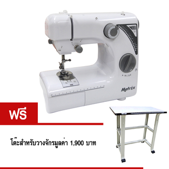 จักรเย็บผ้าอเนกประสงค์ Matrix รุ่นTR-1902 ฟรี โต๊ะสำหรับวางจักร
