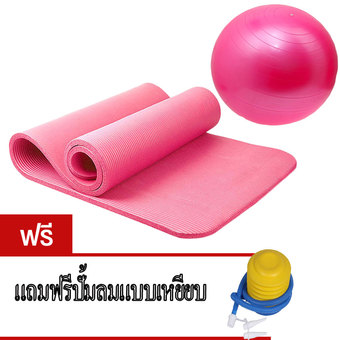เสื่อโยคะNBR + ลูกบอลโยคะ 10 mm หนาพิเศษ ยาว 183 cm เกรดA