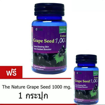 Nature Grape Seedสารสกัดจากเมล็ดองุ่น (30เม็ด/1กระปุก) แถมฟรี 1 กระปุก