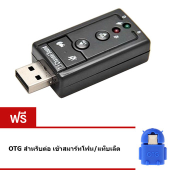 OMG USB Sound Adapter External USB 2.0 Virtual 7.1 Channel (Black) แถมฟรี OTG