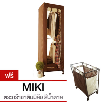 Hako Premium เซ็ตตู้เสื้อผ้า KYOTO ฟรีตะกร้าซาติน MIKI มีล้อ – สีน้ำตาล