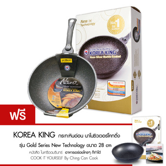 Korea King New กระทะหินอ่อน Gold Series นาโนซิวเวอร์โคทติ้ง ขนาด 28 cm (ซื้อ 1 แถมฟรี 1)