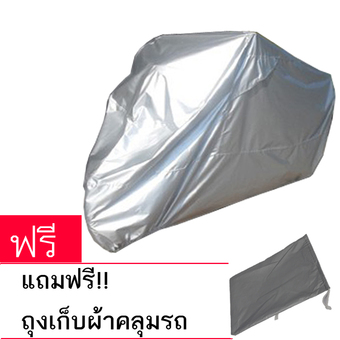 ALLY BigBike ผ้าคลุมรถมอเตอร์ไซค์ (สีเทา) แถมฟรี!! ถุงใส่ผ้าคลุม 1ชิ้น