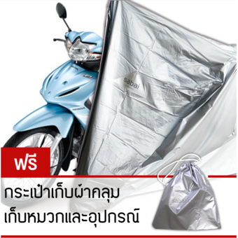 Sabai Cover ผ้าคลุมมอเตอร์ไซค์ - Metallic (รุ่นพกพา)