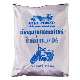 Blue Power ผ้าคลุมรถมอเตอร์ไซด์ PVC - Silver