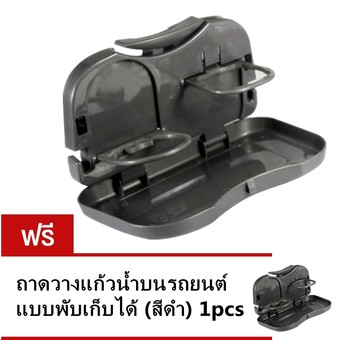 ถาดวางแก้วน้ำบนรถยนต์แบบพับเก็บได้ ซื้อ 1 แถม 1ราคา499บาท (สีดำ)