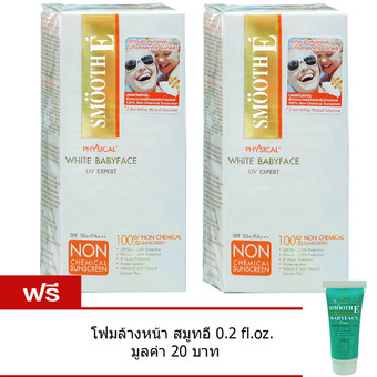 Smooth E Physical Sunscreen SPF50+ (2กล่อง) 15 กรัม (สีเบจ)