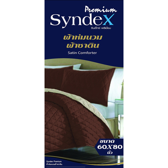 SYNDEX ผ้านวมซาติน60X80 นิ้ว น้ำตาล