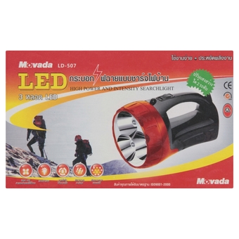 Movada LED Searchlight รุ่น LD-507