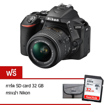 Nikon D5500 Kit18-55mm. 24.2MP - สีดำ (แถมฟรี การ์ด SD card 16 GB SANDISK + กระเป๋า Nikon + คูปองทำโฟโต้บุ้คขนาด4&quot;x6&quot; 1ใบ