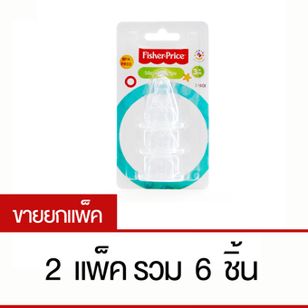 ฟิชเชอร์ไพรส์ จุกนมซิลิโคน ไซส์ M 3 ชิ้น (2 แพ็ค)