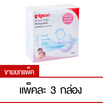พีเจ้น แผ่นซับน้ำนมผิวหน้ารังผึ้ง 30 ชิ้น (3 แพ็ค รวม 90 ชิ้น)