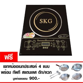 SKG เตาแม่เหล็กไฟฟ้า รุ่น SK-2918 - สีดำ (เซทหม้ออเนกประสงค์ 4 แบบ)