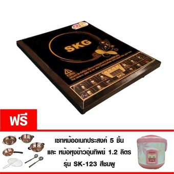 SKG เตาไฟฟ้าฮาโดเจน รุ่น SK-6188 (สีดำ) แถมฟรี หม้อหุงข้าวอุ่นทิพย์ รุ่น SK-123 (สีชมพู) + เซ็ทหม้ออเนกประสงค์ 5 ชิ้น
