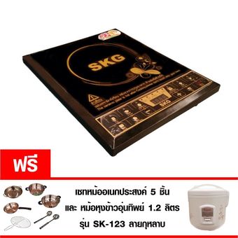 SKG เตาไฟฟ้าฮาโดเจน รุ่น SK-6188 (สีดำ) แถมฟรี หม้อหุงข้าวอุ่นทิพย์ รุ่น SK-123 ลายกุหลาบ (สีขาว) + เซ็ทหม้ออเนกประสงค์ 5 ชิ้น